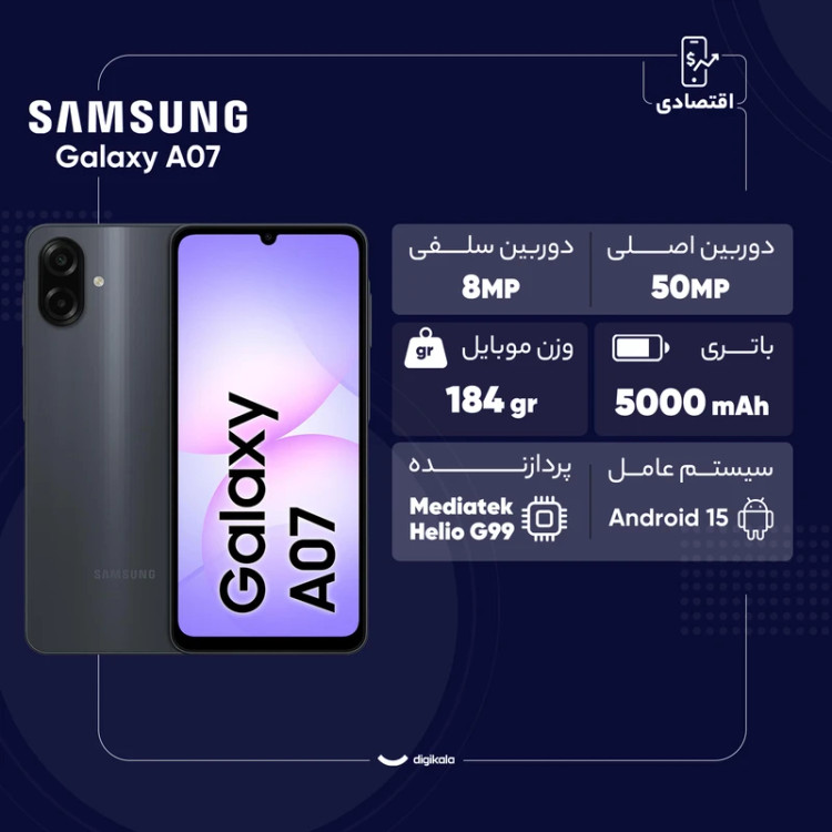 گوشی موبایل سامسونگ مدل Galaxy A07 دو سیم کارت ظرفیت 128 گیگابایت و رم 6 گیگابایت رنگ مشکی